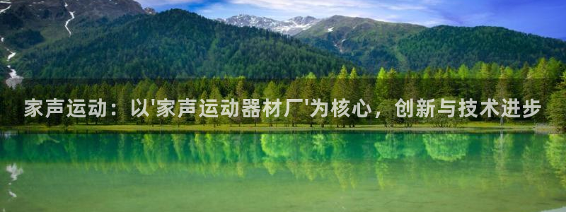 征途国际平台假的吗是真的吗吗：家声运动：以\'家声运